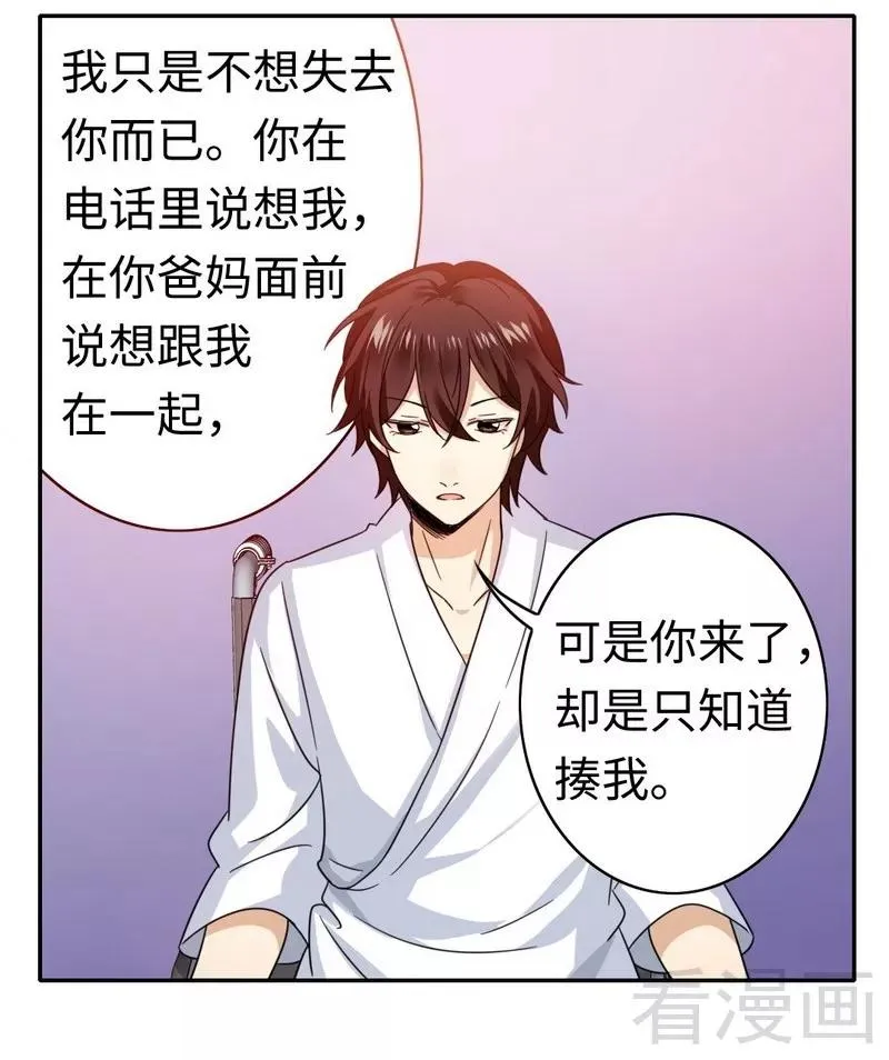 第57话 上药 第16页