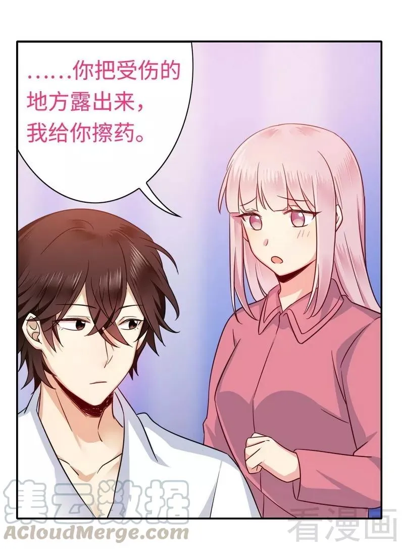 第57话 上药 第21页