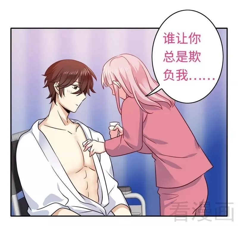 第57话 上药 第23页
