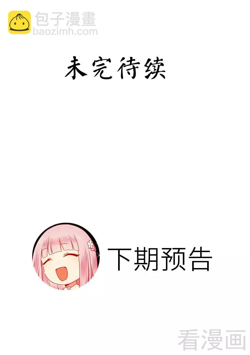 第57话 上药 第29页