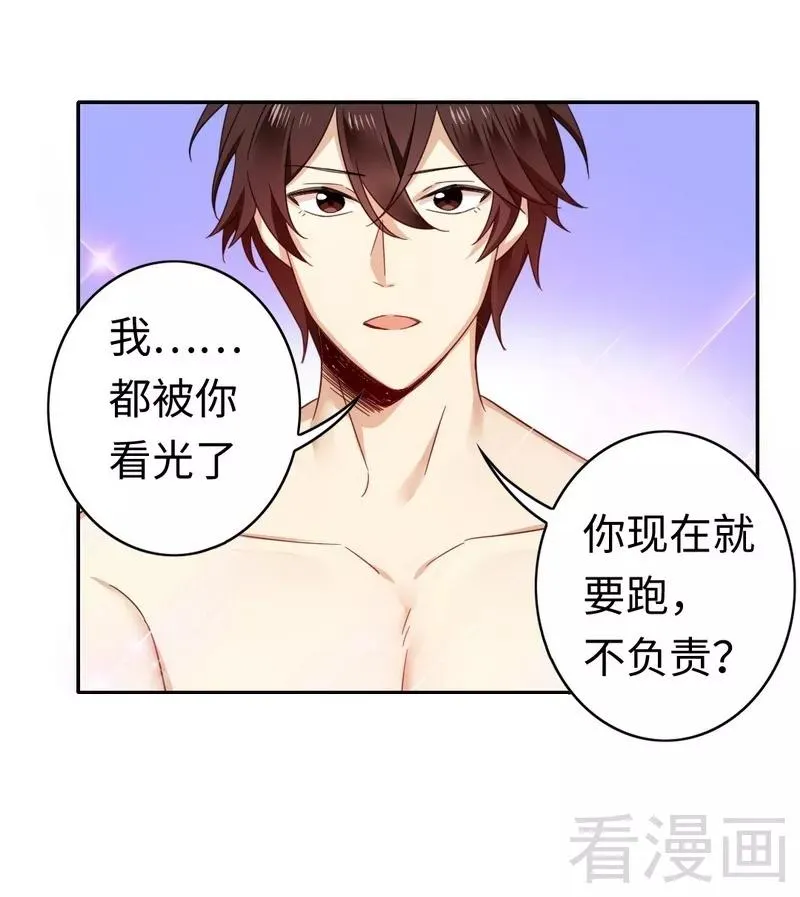 第57话 上药 第30页