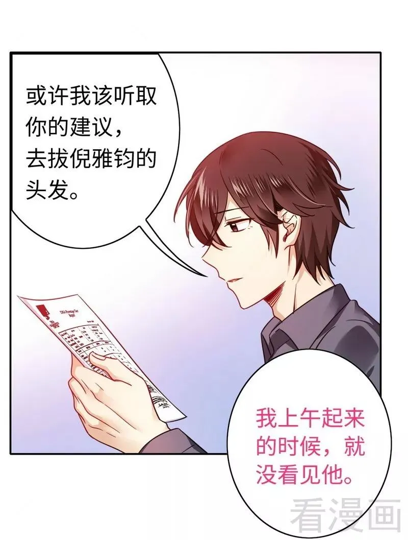 第60话 心疼 第7页