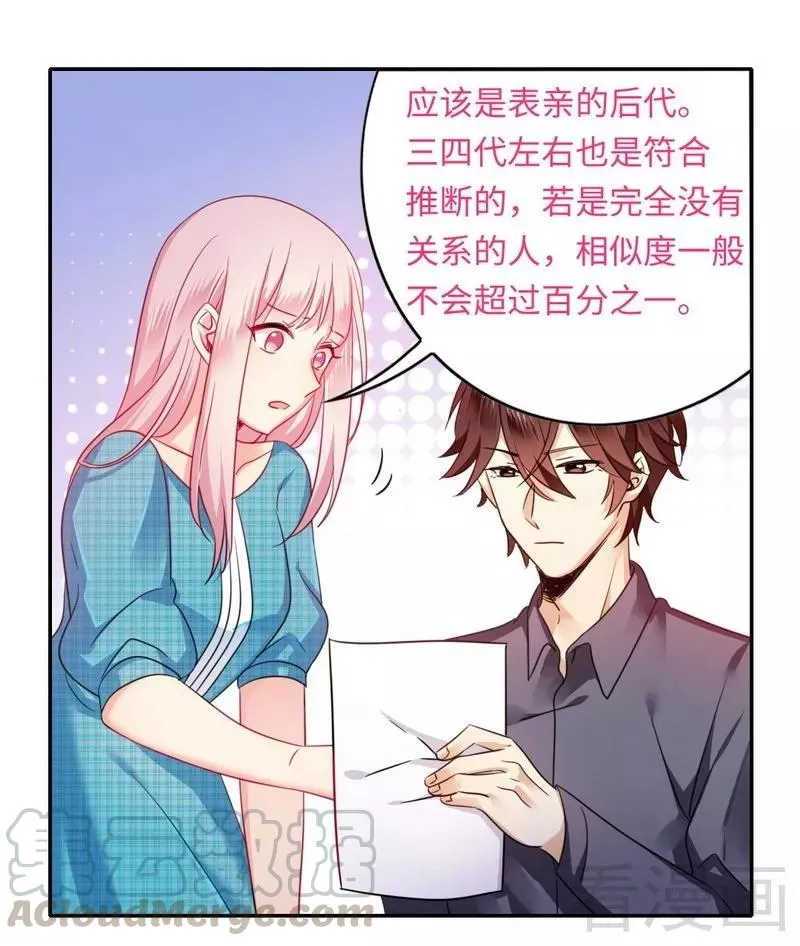 第60话 心疼 第11页