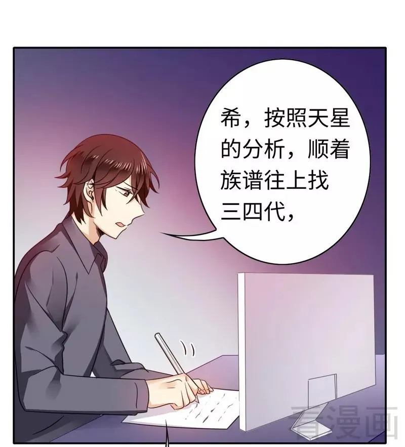 第60话 心疼 第13页