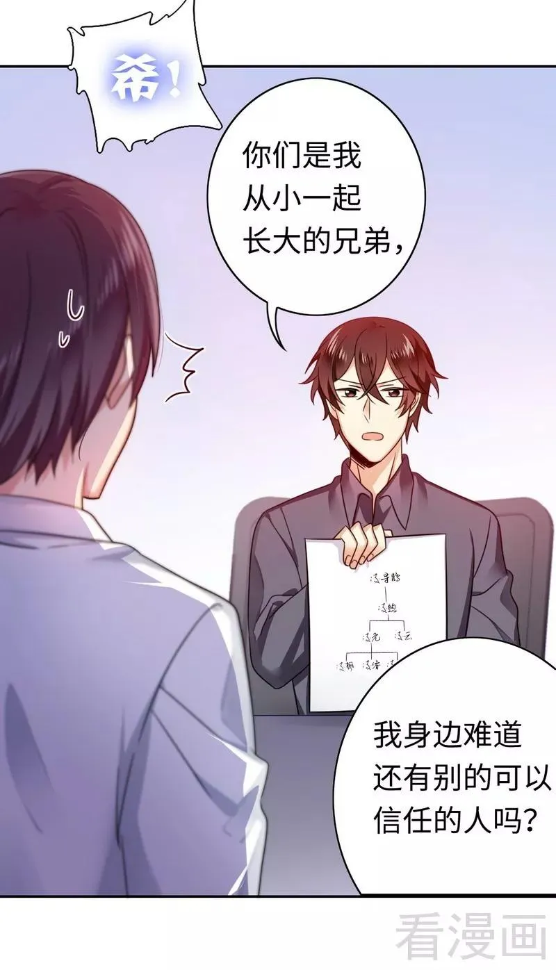 第60话 心疼 第18页