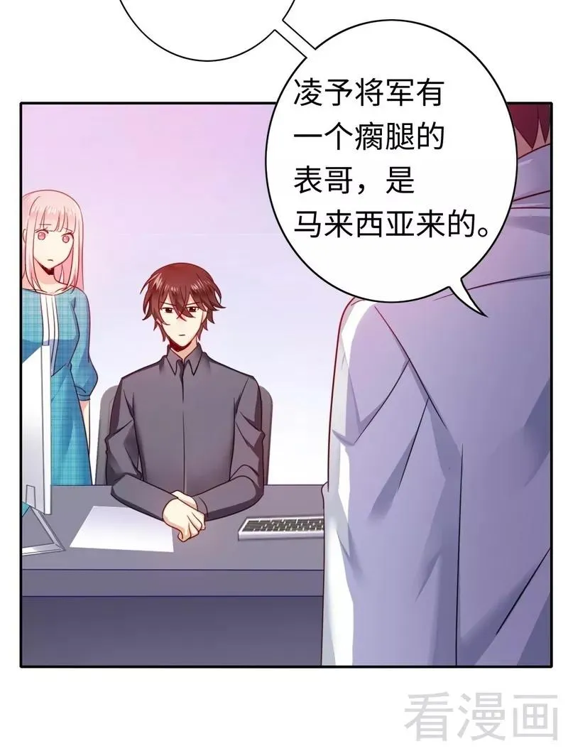 第60话 心疼 第20页