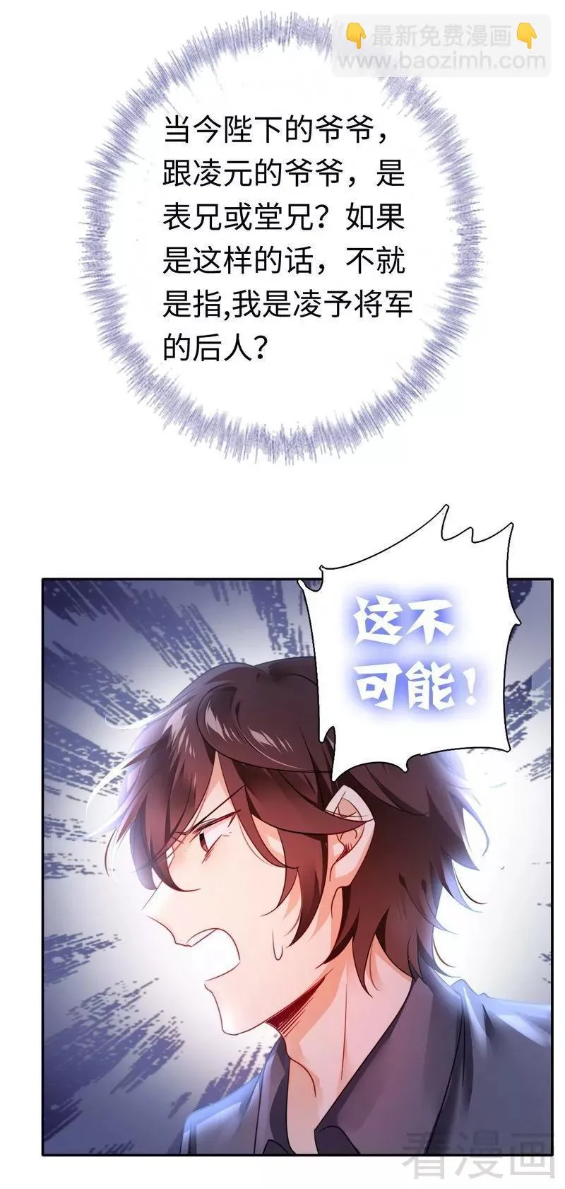第60话 心疼 第22页