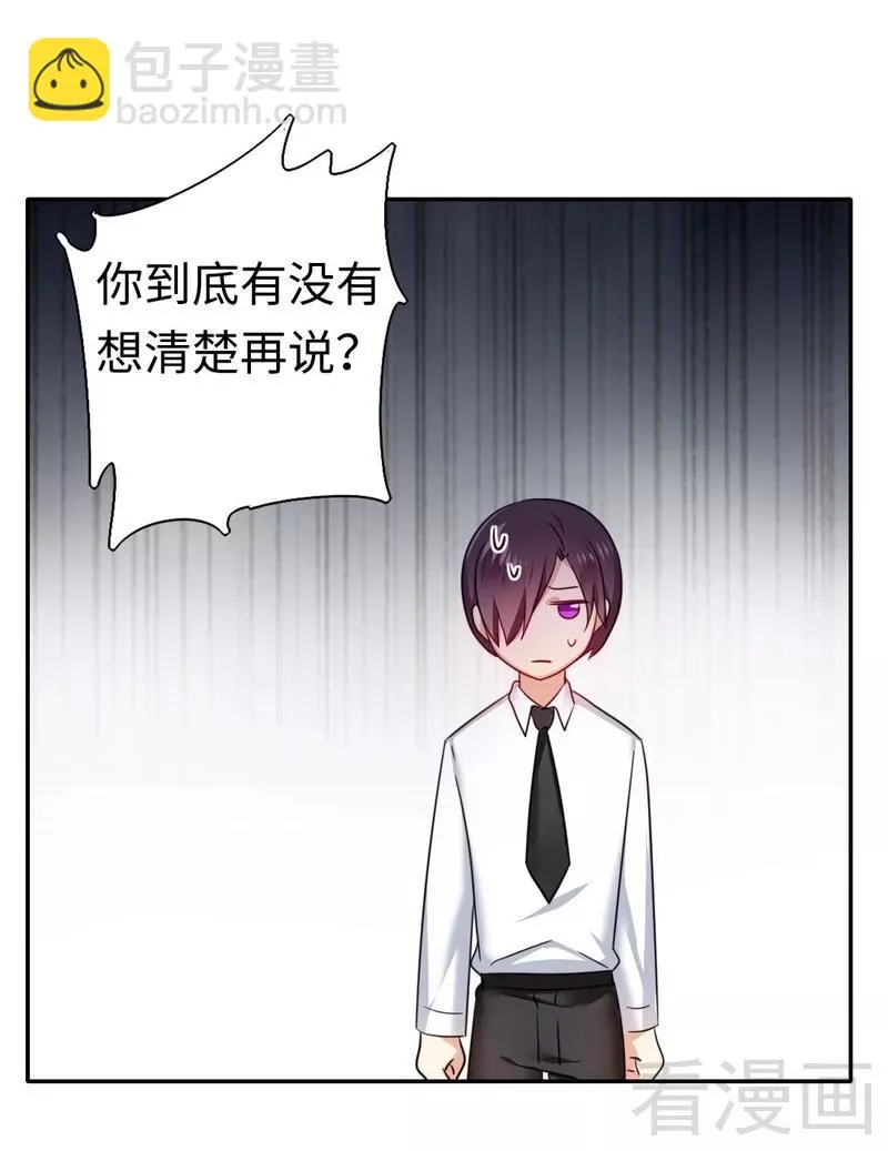 第60话 心疼 第23页