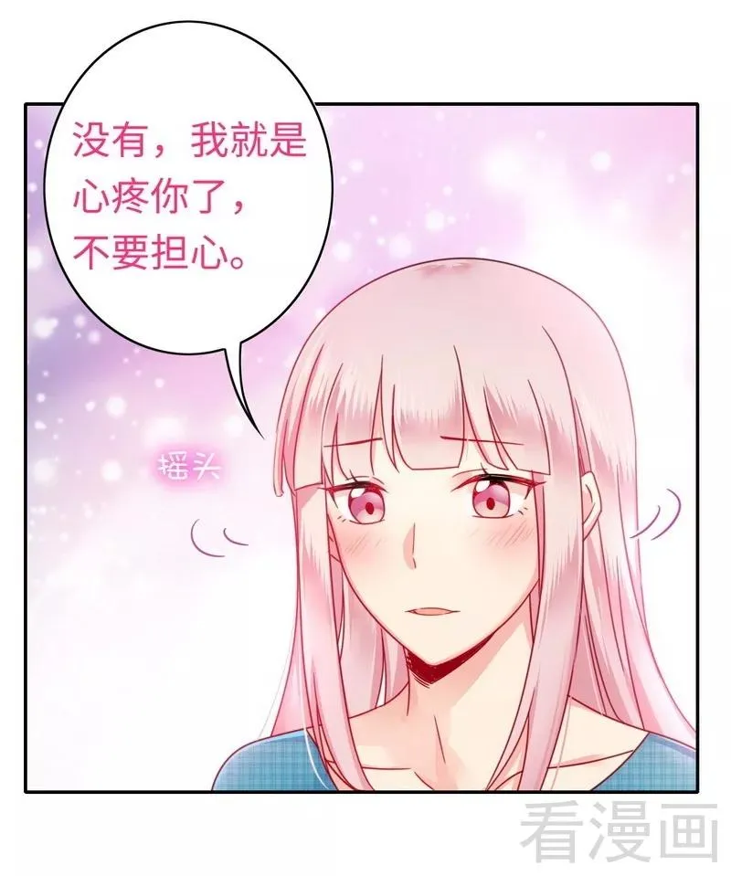 第60话 心疼 第26页