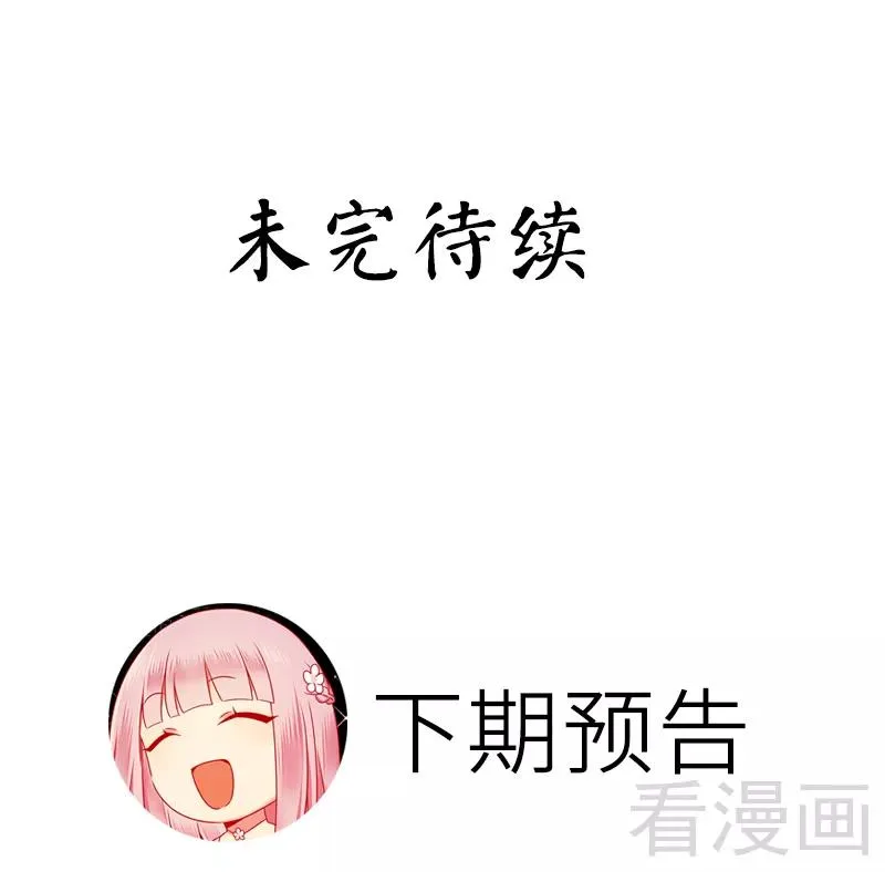 第60话 心疼 第32页