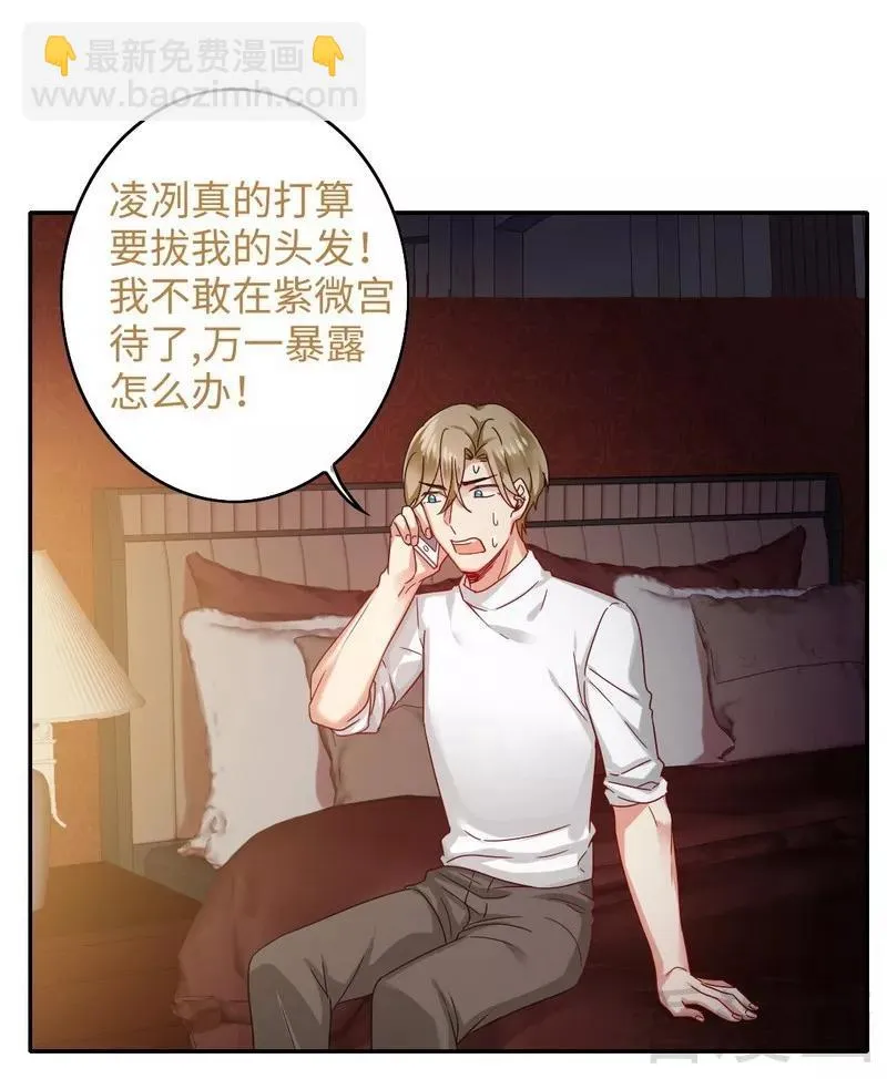 第60话 心疼 第33页