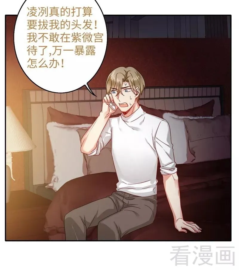 第61话 担忧 第9页