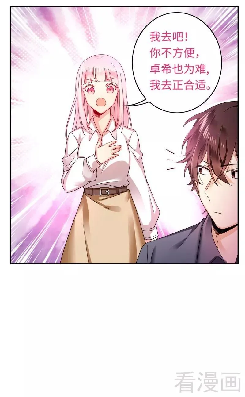 第61话 担忧 第19页