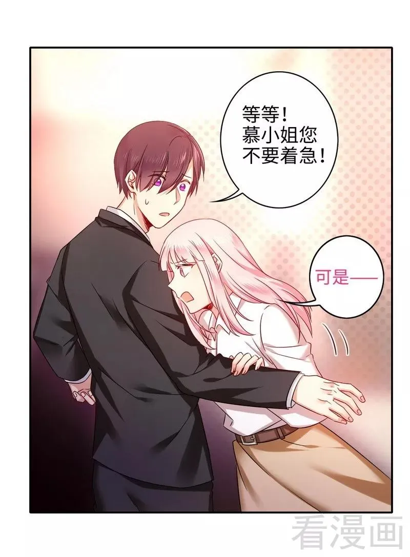 第61话 担忧 第29页