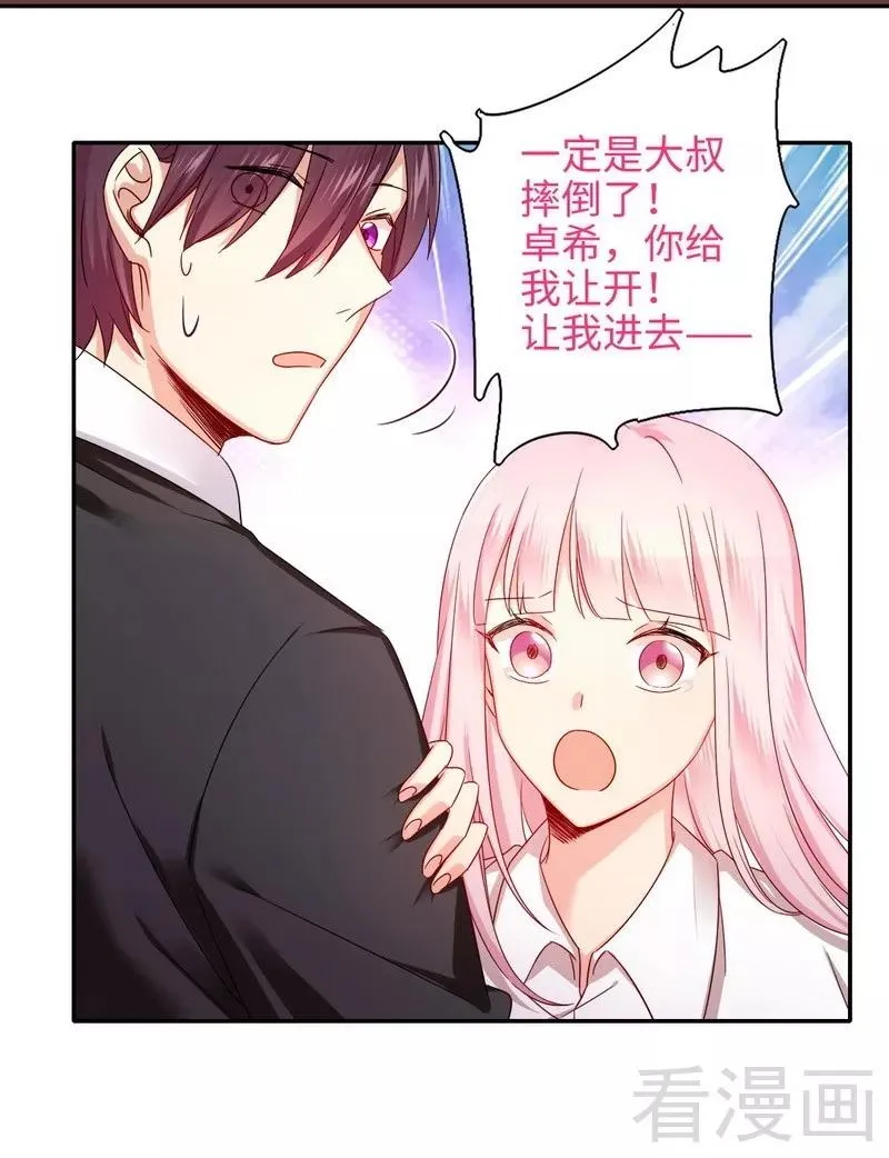 第61话 担忧 第33页