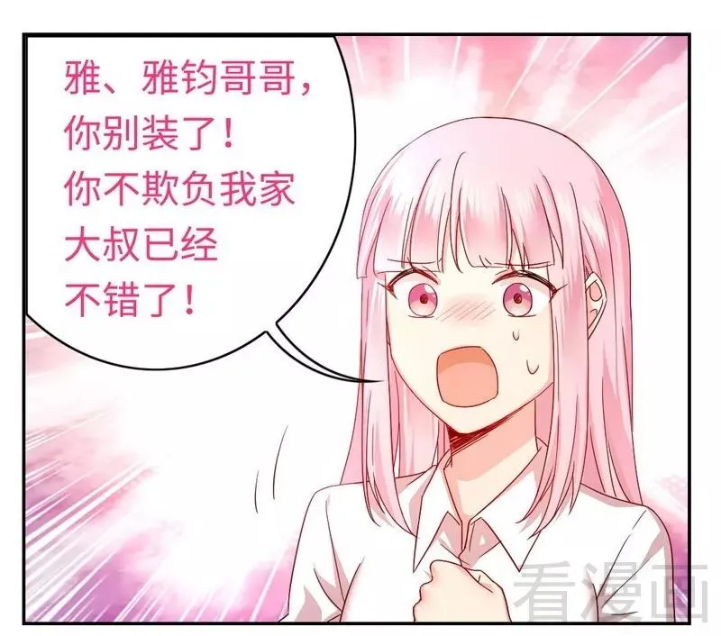 第62话 百分百信任 第5页