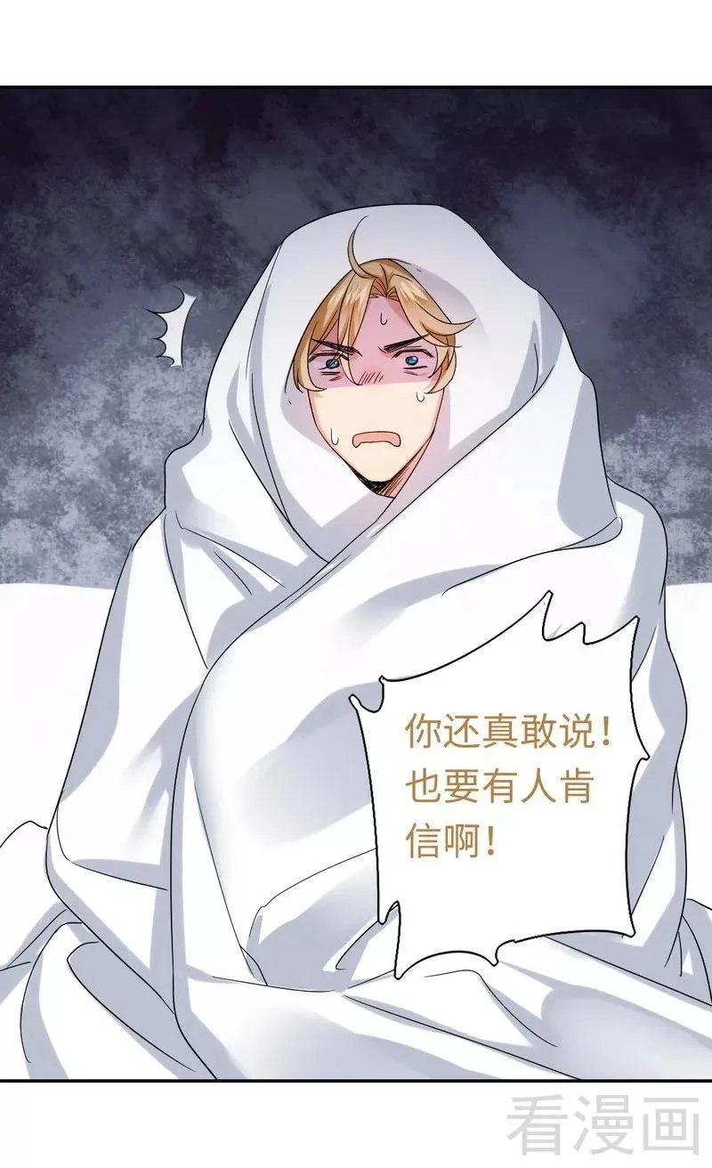 第62话 百分百信任 第12页