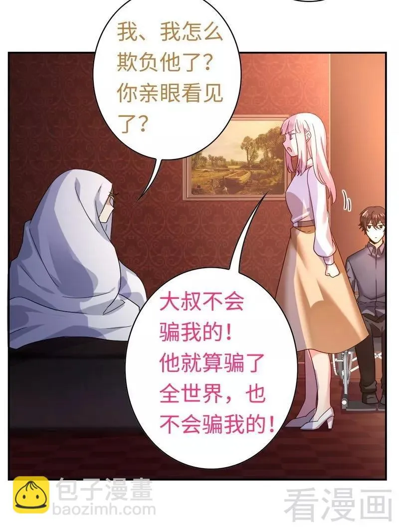 第62话 百分百信任 第14页