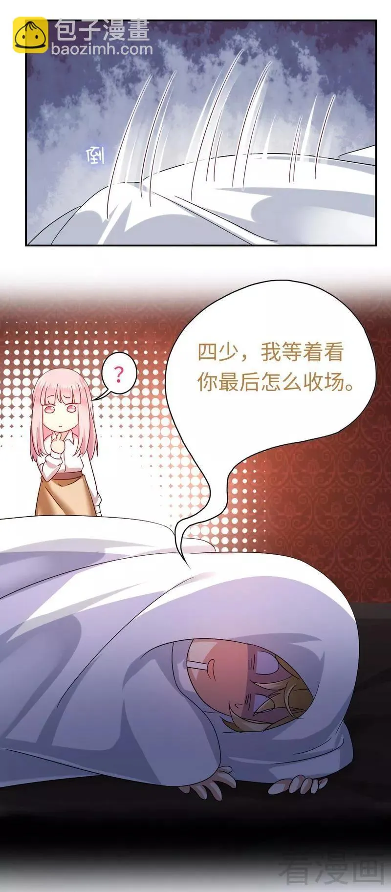 第62话 百分百信任 第16页
