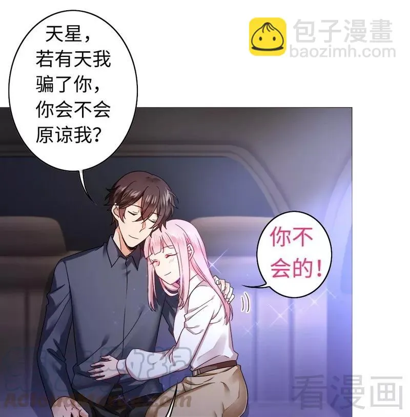 第62话 百分百信任 第21页