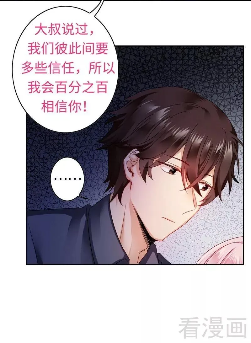 第62话 百分百信任 第22页