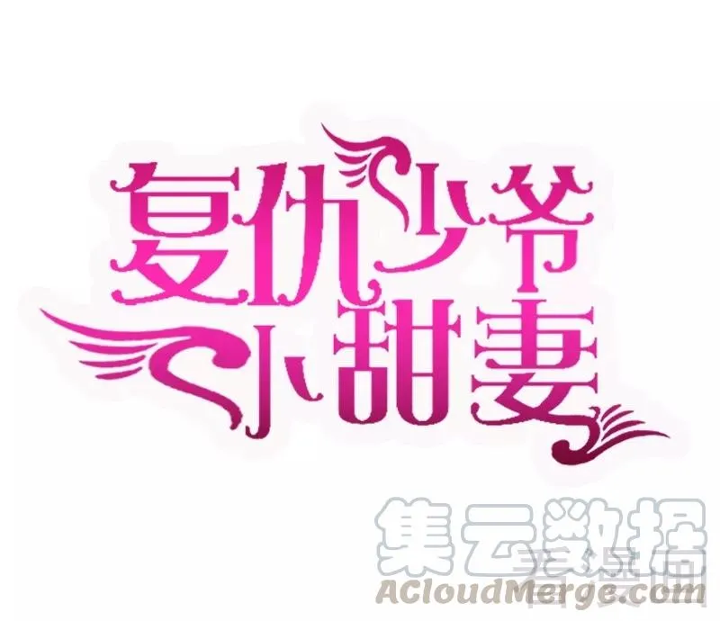 第63话 孟家的恐惧 第1页