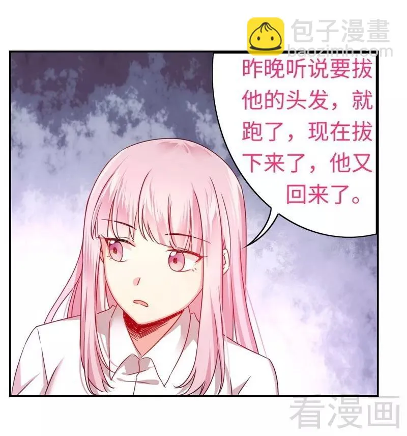 第63话 孟家的恐惧 第7页
