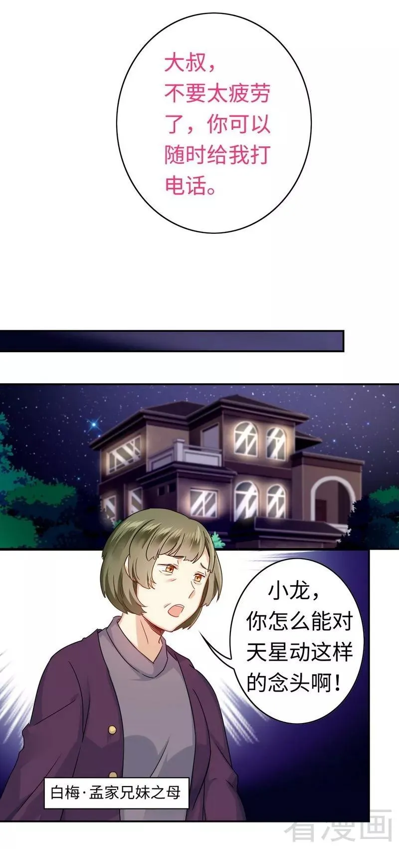 第63话 孟家的恐惧 第10页