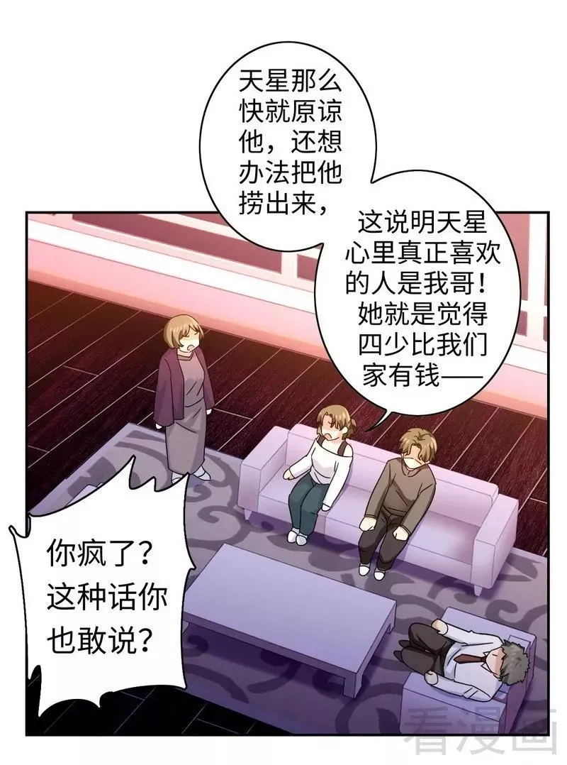 第63话 孟家的恐惧 第12页