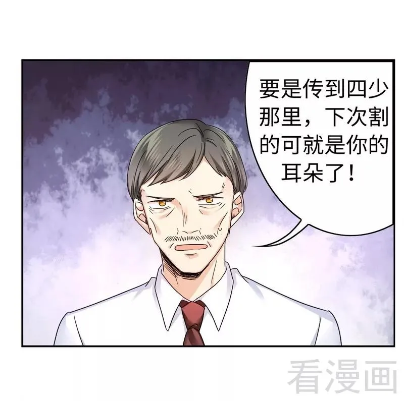 第63话 孟家的恐惧 第13页