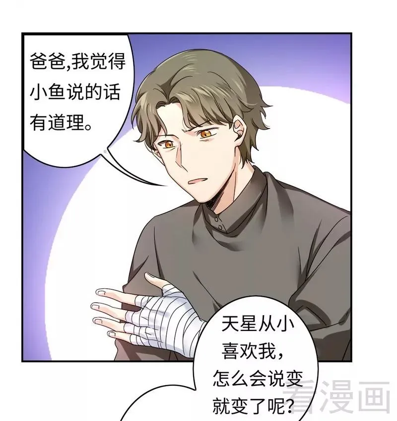 第63话 孟家的恐惧 第14页