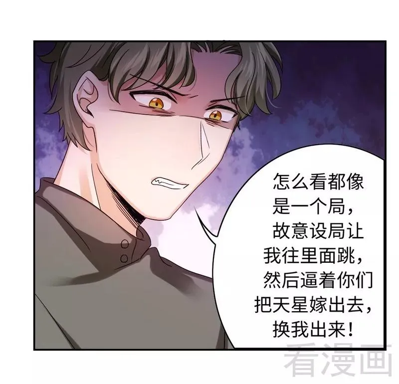 第63话 孟家的恐惧 第17页