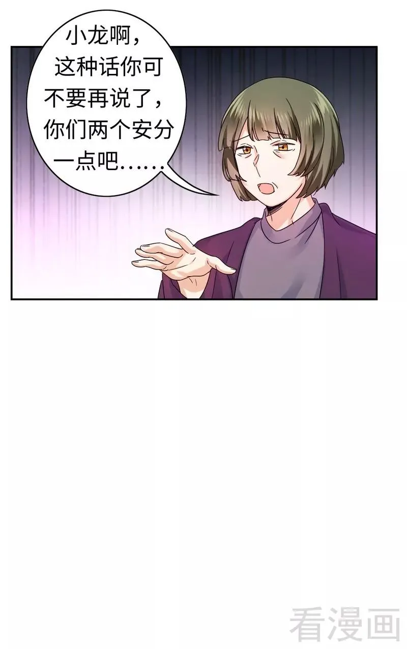 第63话 孟家的恐惧 第18页