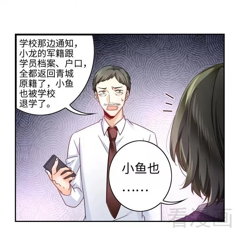 第63话 孟家的恐惧 第19页