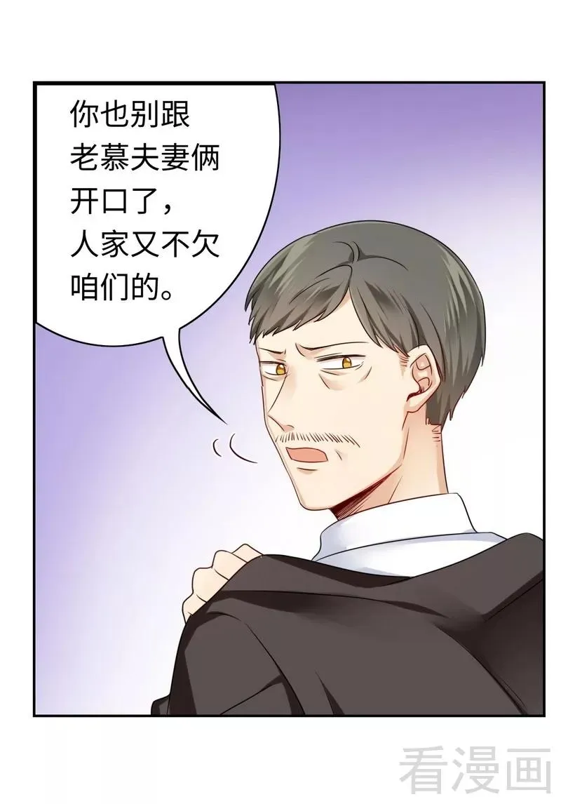 第63话 孟家的恐惧 第23页