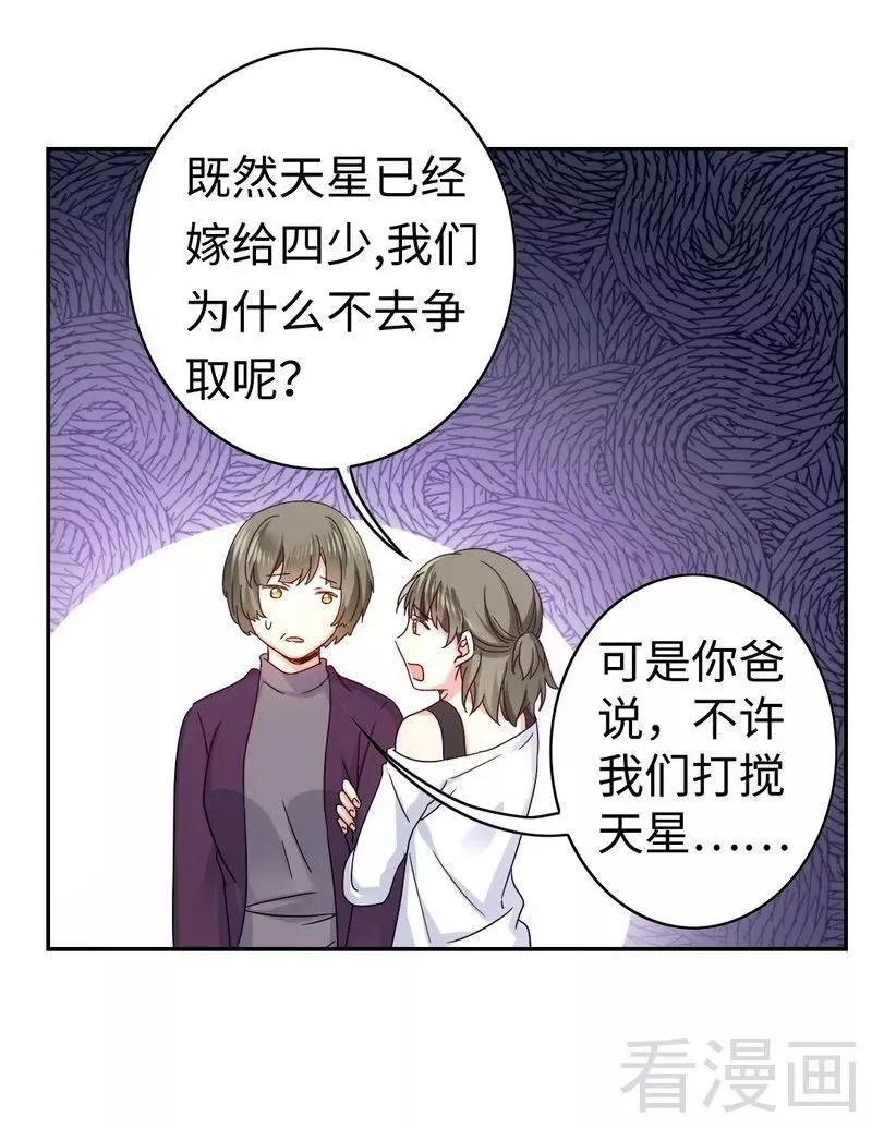 第63话 孟家的恐惧 第30页