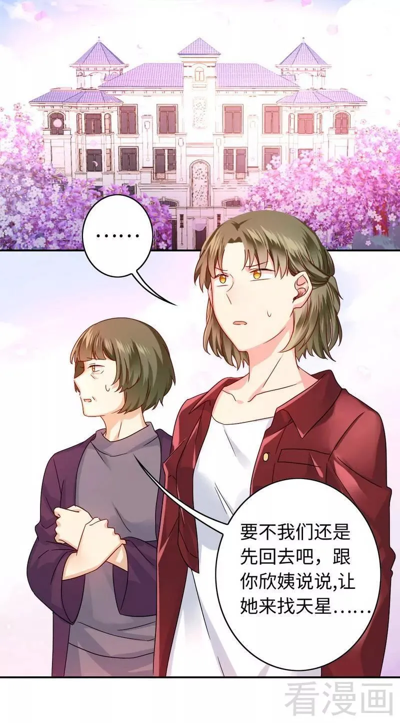 第64话 友谊 第3页