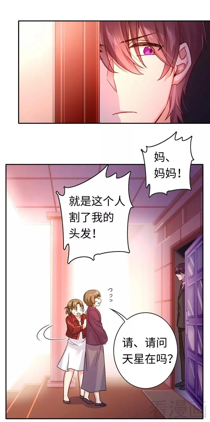 第64话 友谊 第16页