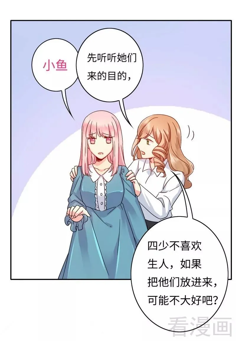 第64话 友谊 第20页