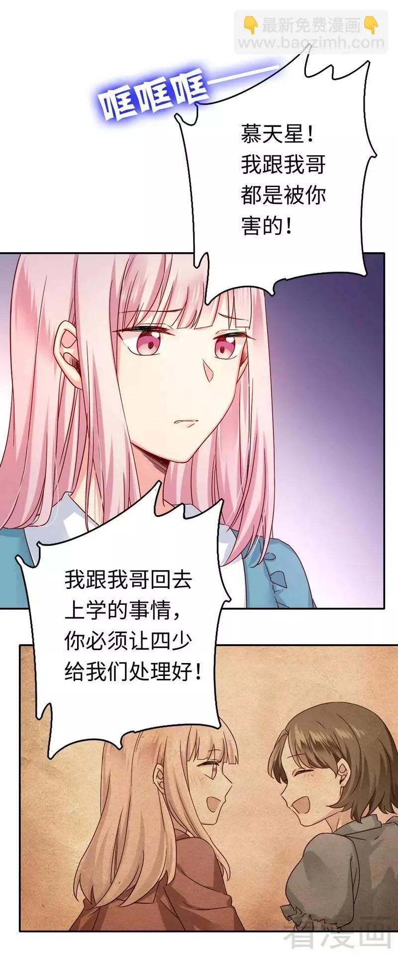 第64话 友谊 第24页