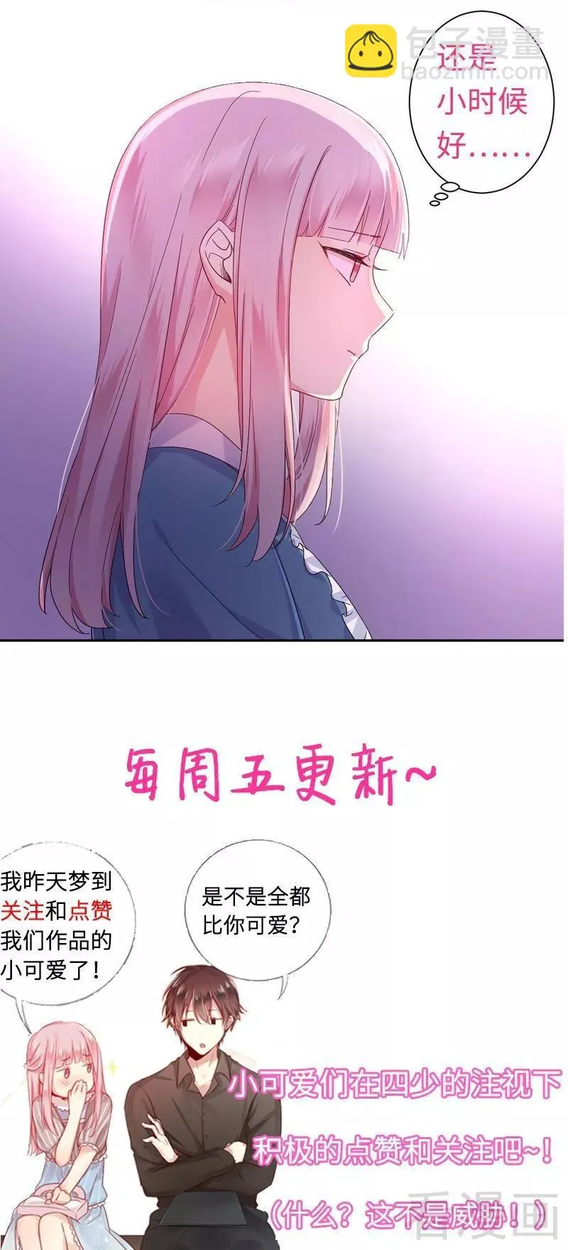 第64话 友谊 第29页