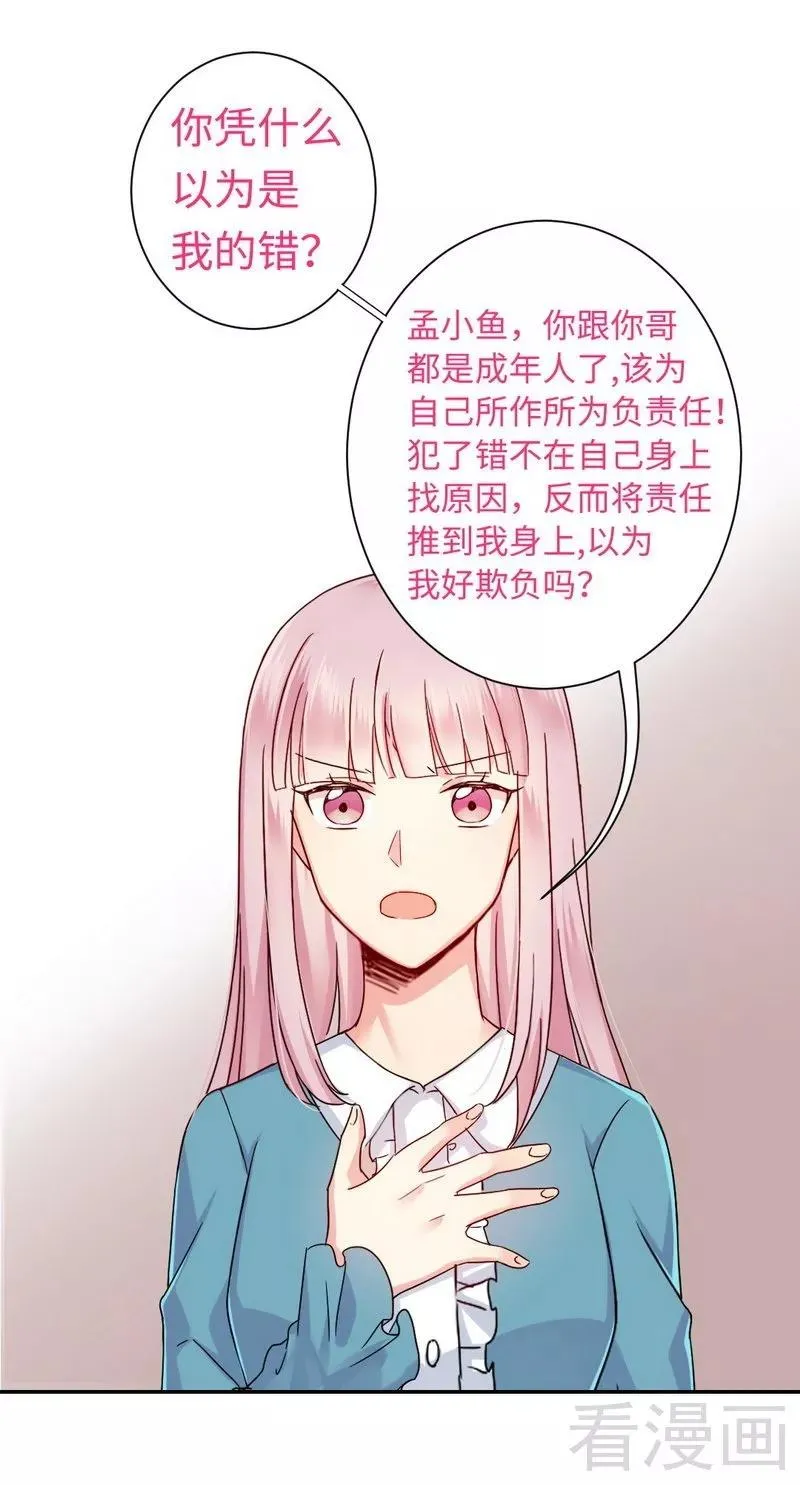 第65话 套话 第8页