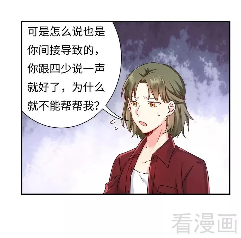 第65话 套话 第9页