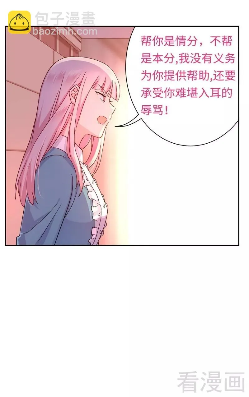 第65话 套话 第10页