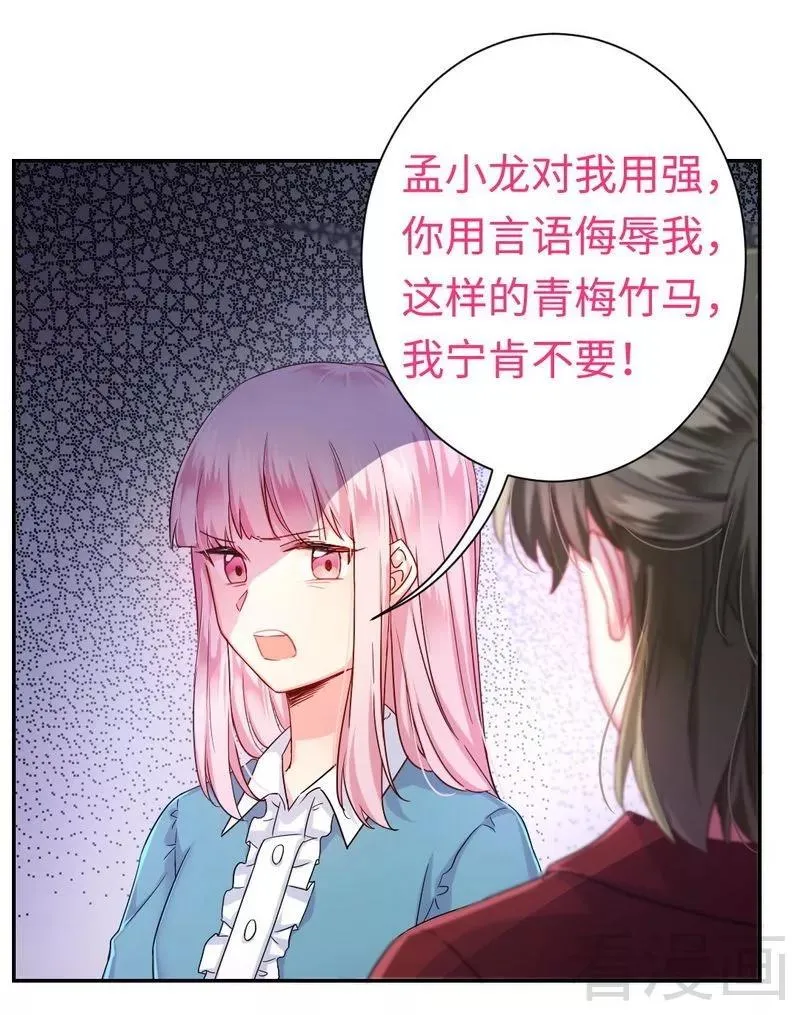 第65话 套话 第13页