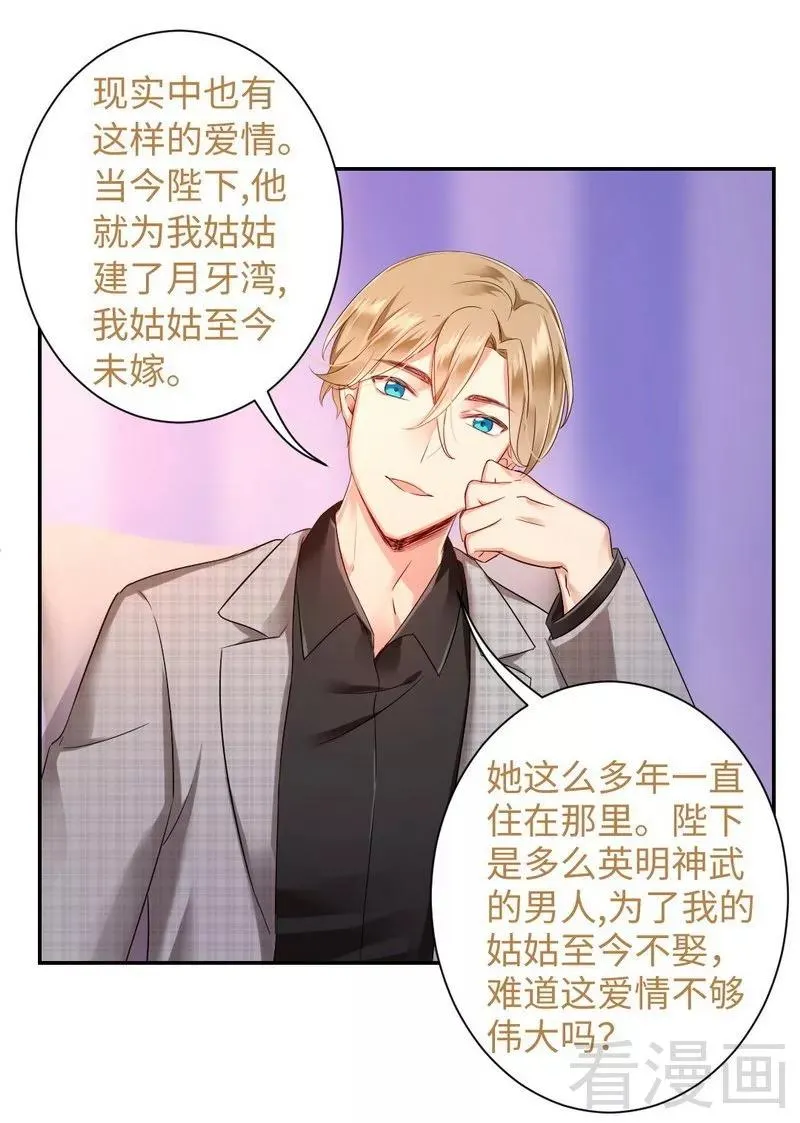 第65话 套话 第28页