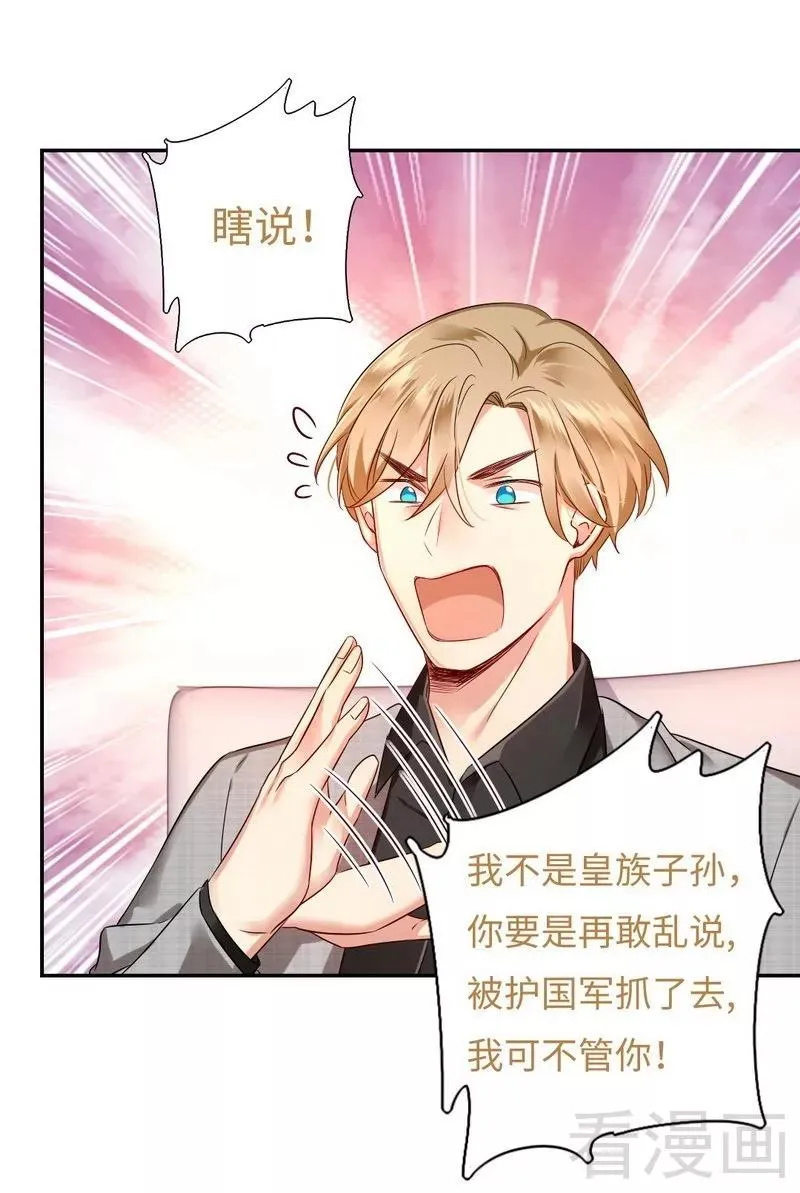 第65话 套话 第32页