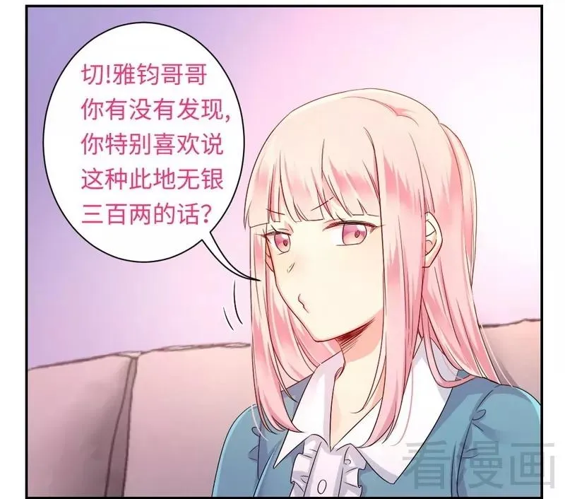 第65话 套话 第33页