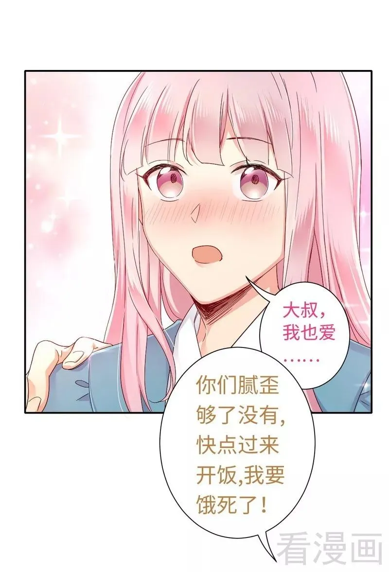 第66话 告白 第26页