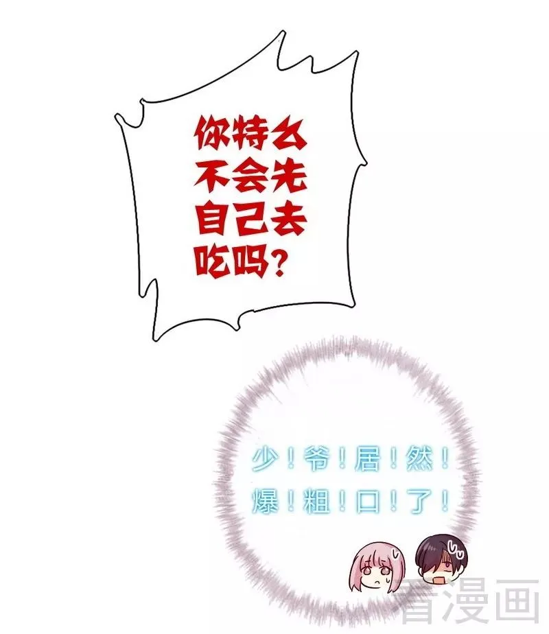 第66话 告白 第32页